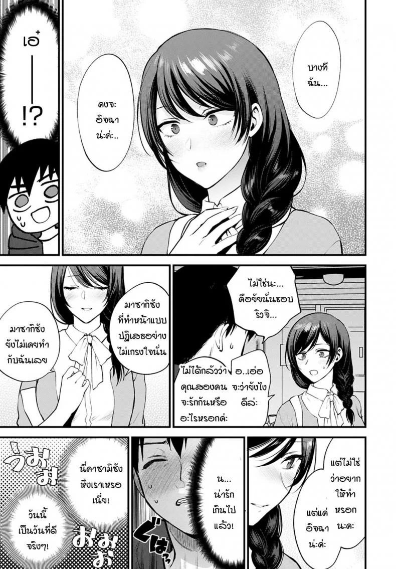 ใบหน้าที่ไม่เคยเห็นของกันและกัน [Syoukaki] Aijou no Idakikata หน้า 7