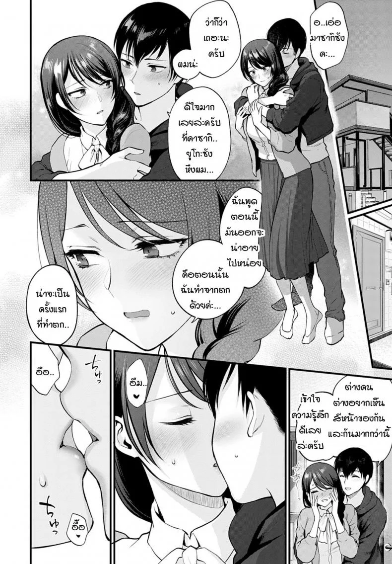 ใบหน้าที่ไม่เคยเห็นของกันและกัน [Syoukaki] Aijou no Idakikata หน้า 8