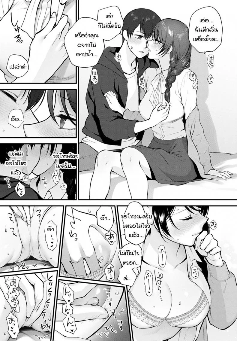 ใบหน้าที่ไม่เคยเห็นของกันและกัน [Syoukaki] Aijou no Idakikata หน้า 9