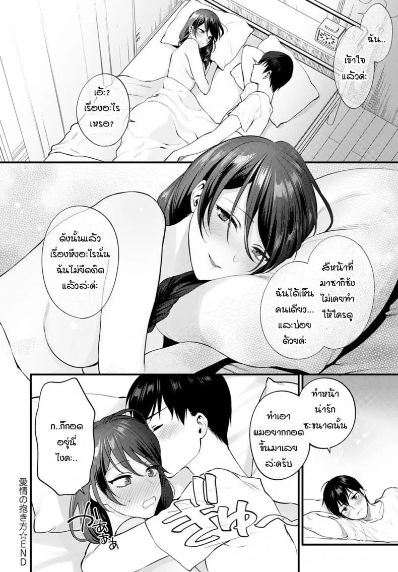 ใบหน้าที่ไม่เคยเห็นของกันและกัน [Syoukaki] Aijou no Idakikata หน้า 14