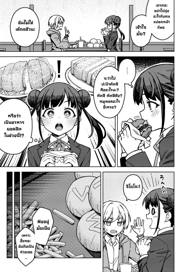ปะป๊าคัตสึ [OrangeMaru (JP06)] Choco-Katsu (THE iDOLM@STER_ Shiny Colors) หน้า 4