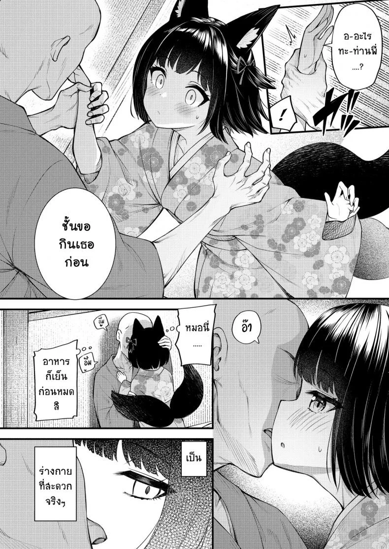 คอนของพี่ [Binsen] Okon Ha Kyoumo Anino Yumewomiru (Towako 10) หน้า 4