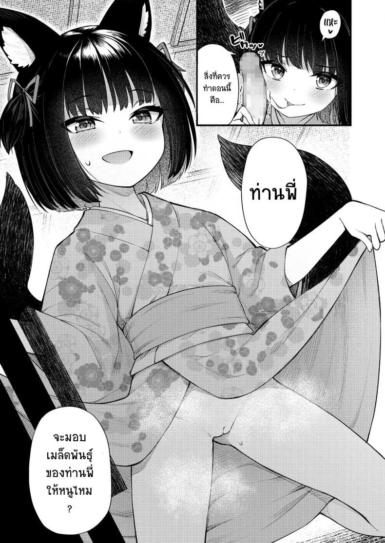 คอนของพี่ [Binsen] Okon Ha Kyoumo Anino Yumewomiru (Towako 10) หน้า 7