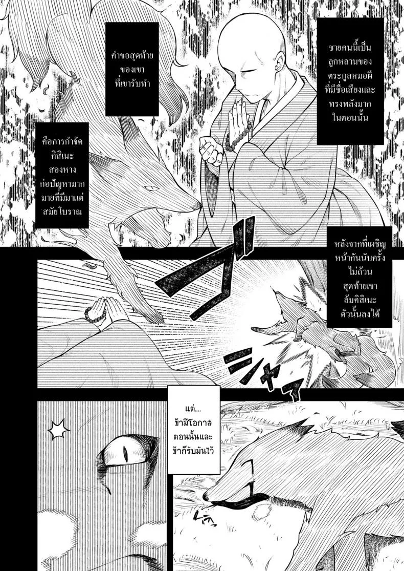 คอนของพี่ [Binsen] Okon Ha Kyoumo Anino Yumewomiru (Towako 10) หน้า 8