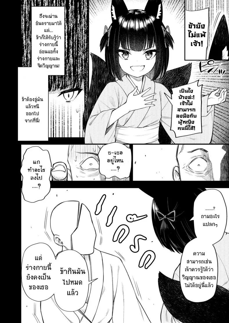 คอนของพี่ [Binsen] Okon Ha Kyoumo Anino Yumewomiru (Towako 10) หน้า 10