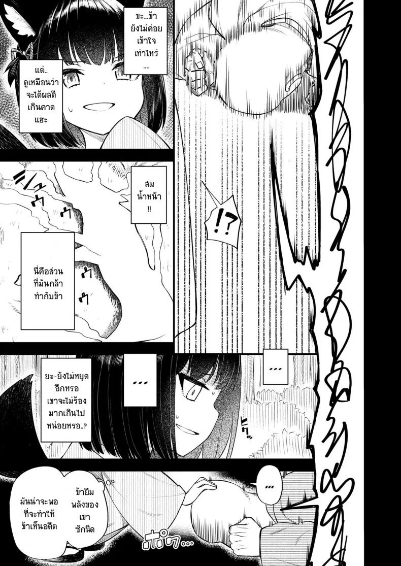 คอนของพี่ [Binsen] Okon Ha Kyoumo Anino Yumewomiru (Towako 10) หน้า 11