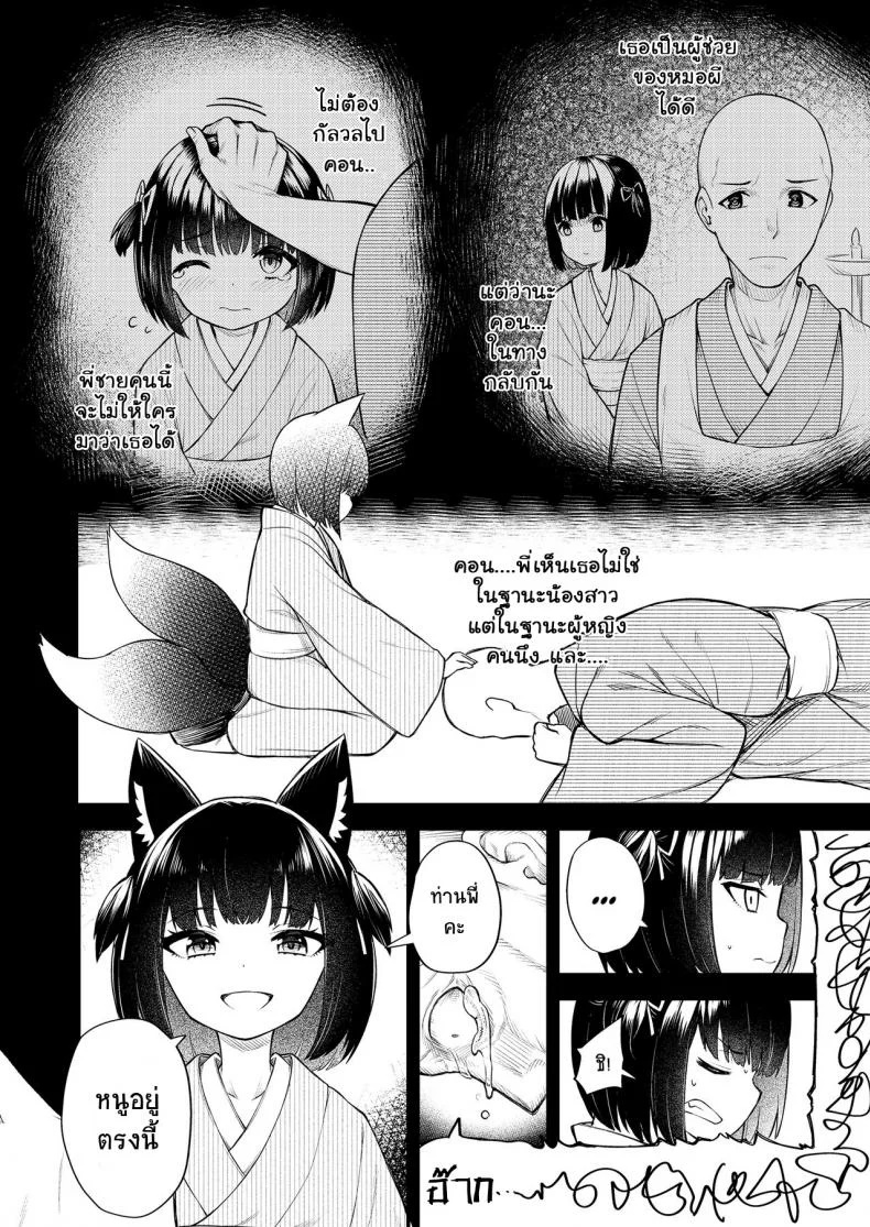 คอนของพี่ [Binsen] Okon Ha Kyoumo Anino Yumewomiru (Towako 10) หน้า 12