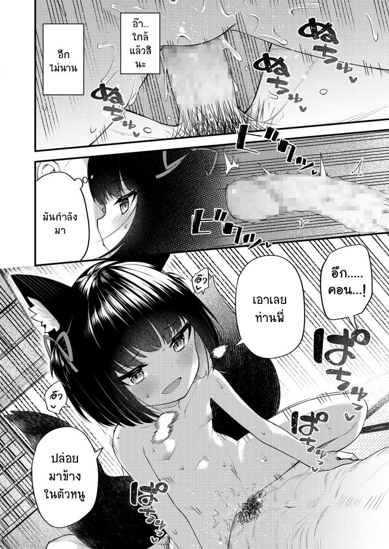 คอนของพี่ [Binsen] Okon Ha Kyoumo Anino Yumewomiru (Towako 10) หน้า 22