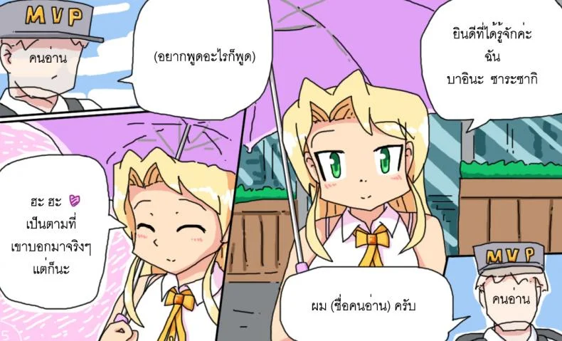 ติดเกาะเจ็ดวันกับบาอินะ [P TRick] I were marooned on the island with the Barina seven days หน้า 5