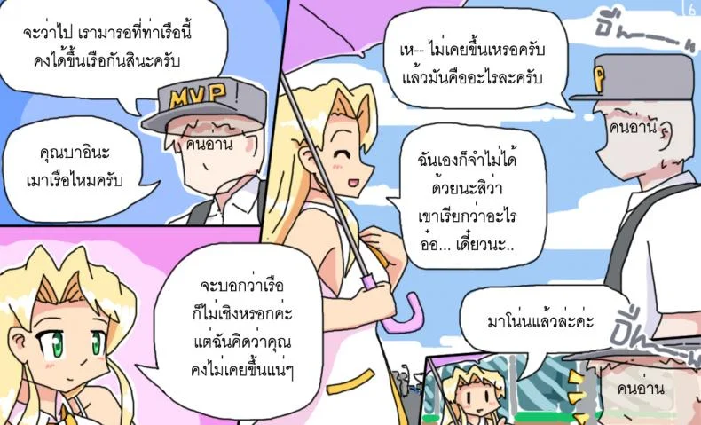 ติดเกาะเจ็ดวันกับบาอินะ [P TRick] I were marooned on the island with the Barina seven days หน้า 6