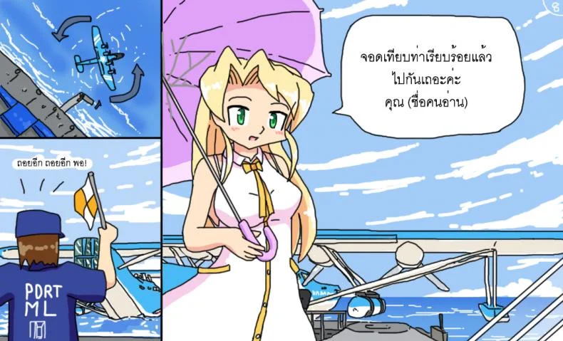ติดเกาะเจ็ดวันกับบาอินะ [P TRick] I were marooned on the island with the Barina seven days หน้า 8