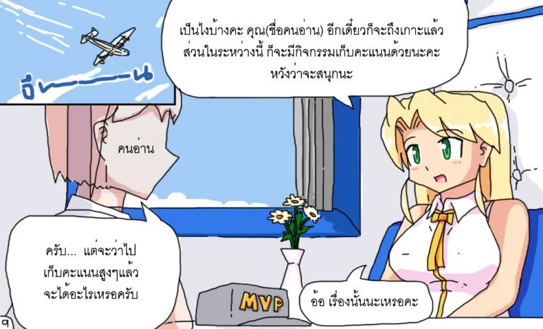 ติดเกาะเจ็ดวันกับบาอินะ [P TRick] I were marooned on the island with the Barina seven days หน้า 9