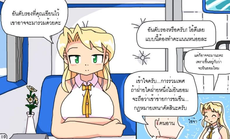 ติดเกาะเจ็ดวันกับบาอินะ [P TRick] I were marooned on the island with the Barina seven days หน้า 10