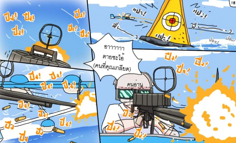 ติดเกาะเจ็ดวันกับบาอินะ [P TRick] I were marooned on the island with the Barina seven days หน้า 18