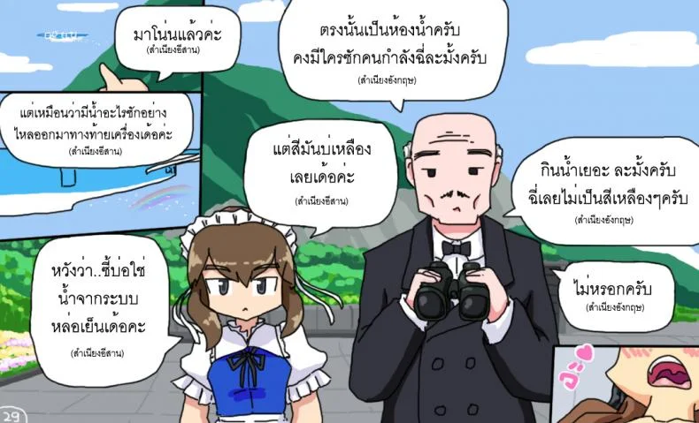 ติดเกาะเจ็ดวันกับบาอินะ [P TRick] I were marooned on the island with the Barina seven days หน้า 29