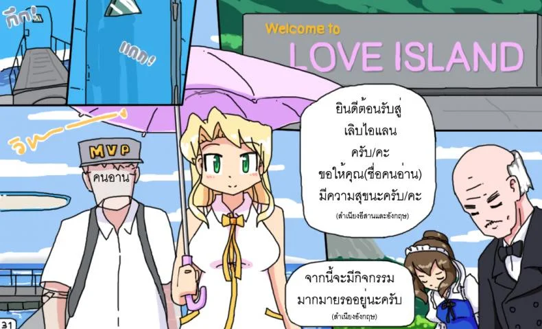 ติดเกาะเจ็ดวันกับบาอินะ [P TRick] I were marooned on the island with the Barina seven days หน้า 31
