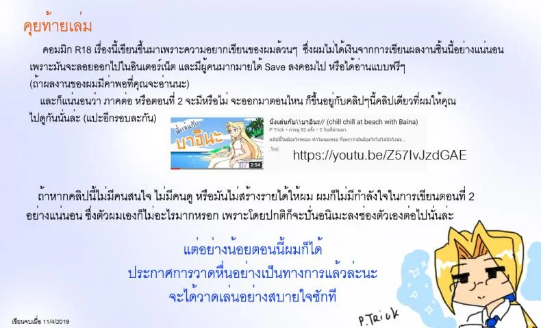 ติดเกาะเจ็ดวันกับบาอินะ [P TRick] I were marooned on the island with the Barina seven days หน้า 57