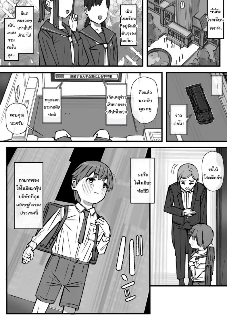เรียนเอาไว้เพื่อป้องกันตัว [Short kami] หน้า 4