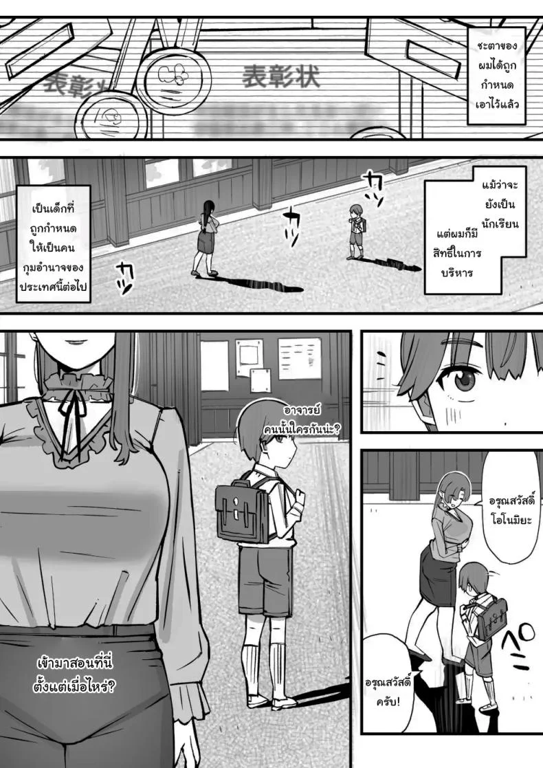 เรียนเอาไว้เพื่อป้องกันตัว [Short kami] หน้า 5