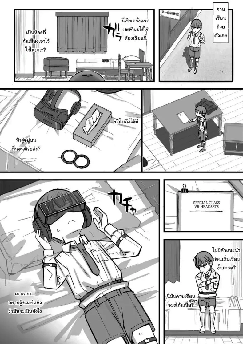 เรียนเอาไว้เพื่อป้องกันตัว [Short kami] หน้า 6