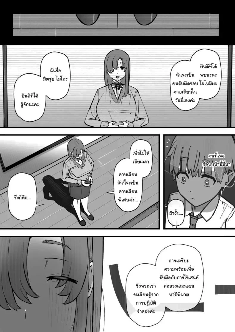 เรียนเอาไว้เพื่อป้องกันตัว [Short kami] หน้า 7
