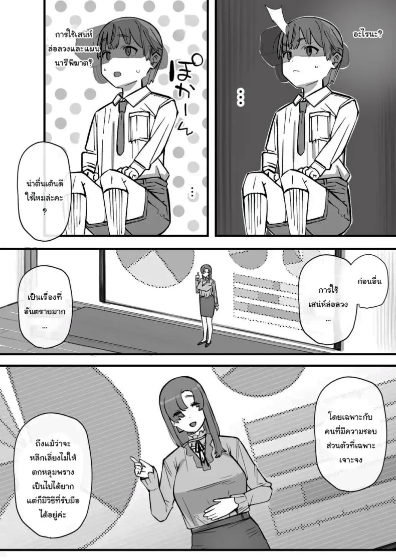 เรียนเอาไว้เพื่อป้องกันตัว [Short kami] หน้า 8