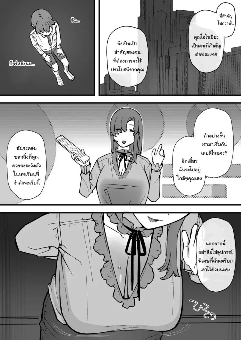 เรียนเอาไว้เพื่อป้องกันตัว [Short kami] หน้า 9