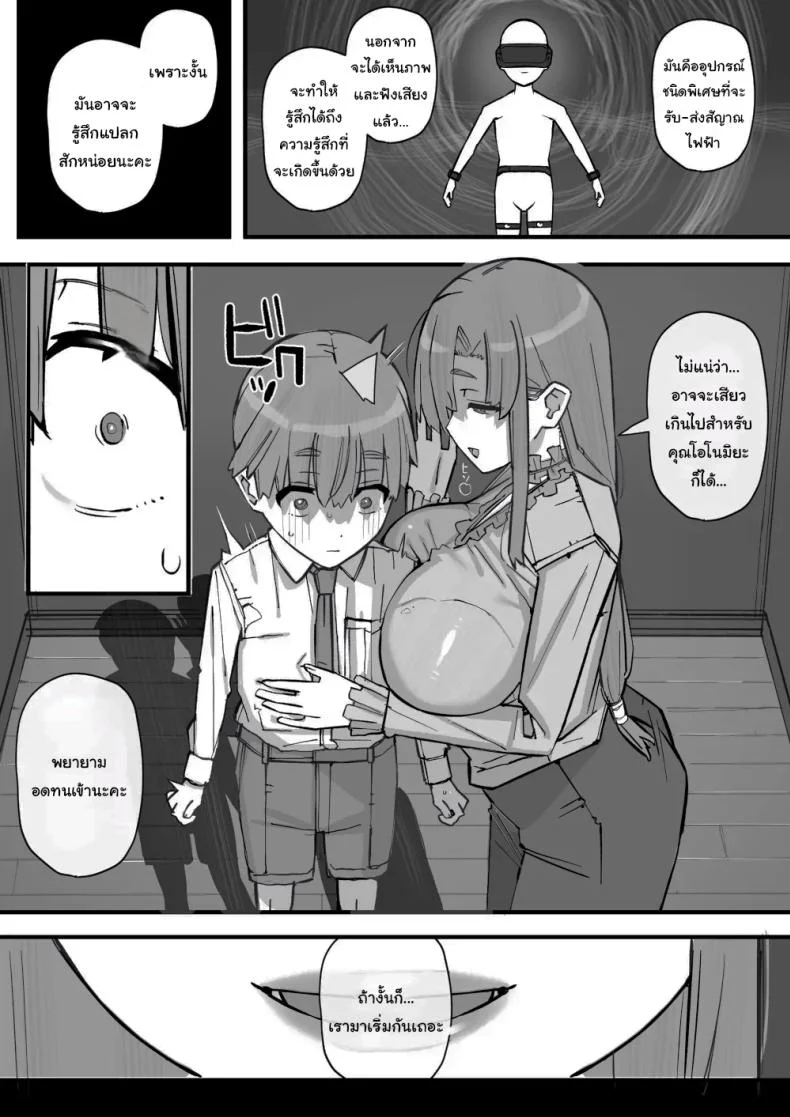 เรียนเอาไว้เพื่อป้องกันตัว [Short kami] หน้า 10