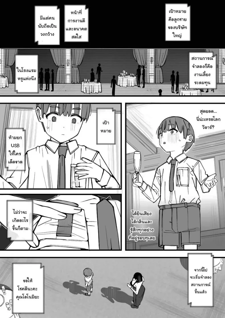 เรียนเอาไว้เพื่อป้องกันตัว [Short kami] หน้า 11