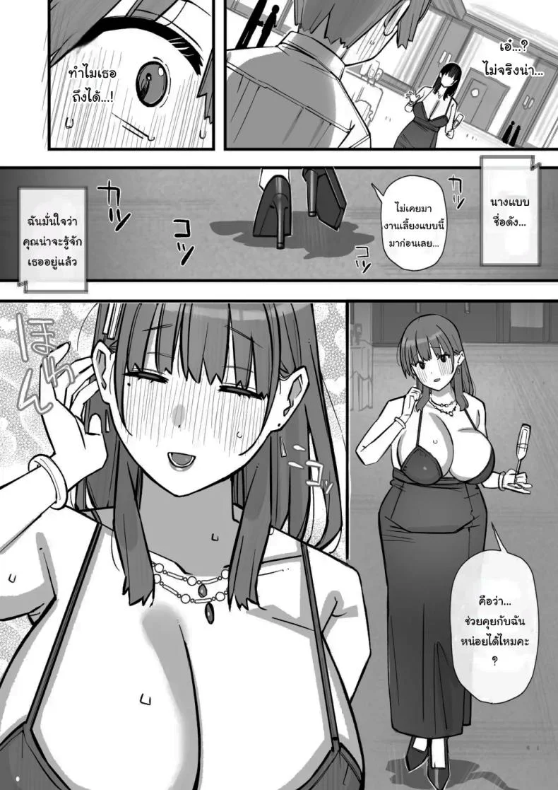 เรียนเอาไว้เพื่อป้องกันตัว [Short kami] หน้า 12