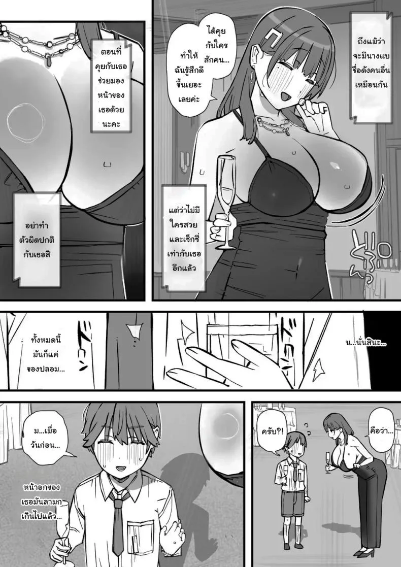 เรียนเอาไว้เพื่อป้องกันตัว [Short kami] หน้า 14