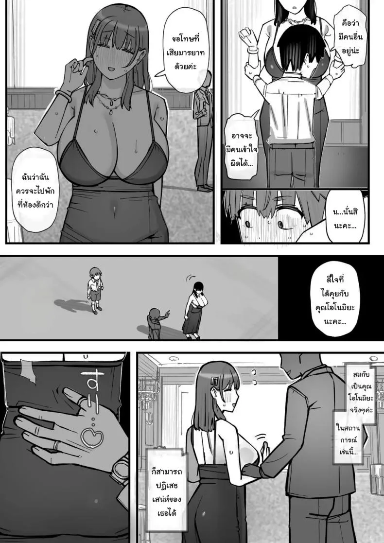 เรียนเอาไว้เพื่อป้องกันตัว [Short kami] หน้า 17
