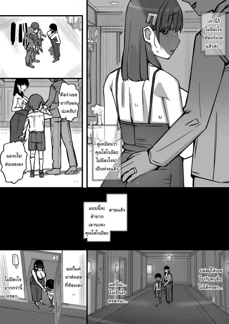 เรียนเอาไว้เพื่อป้องกันตัว [Short kami] หน้า 18