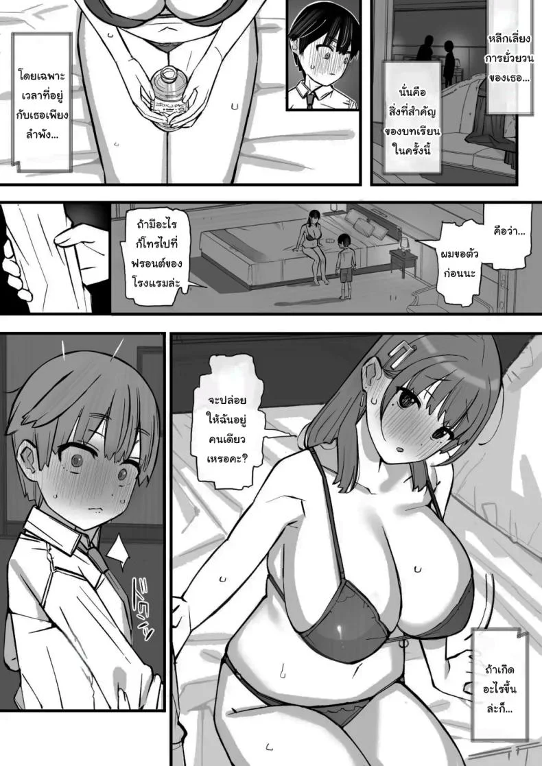 เรียนเอาไว้เพื่อป้องกันตัว [Short kami] หน้า 19