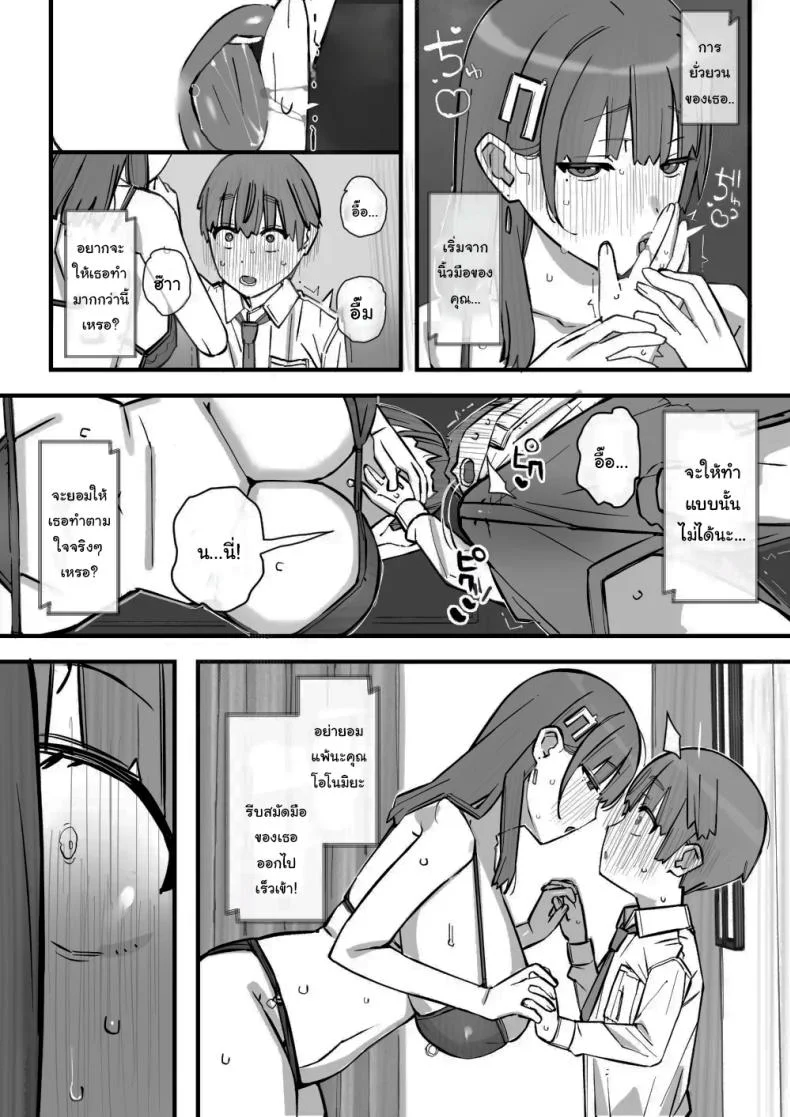 เรียนเอาไว้เพื่อป้องกันตัว [Short kami] หน้า 21