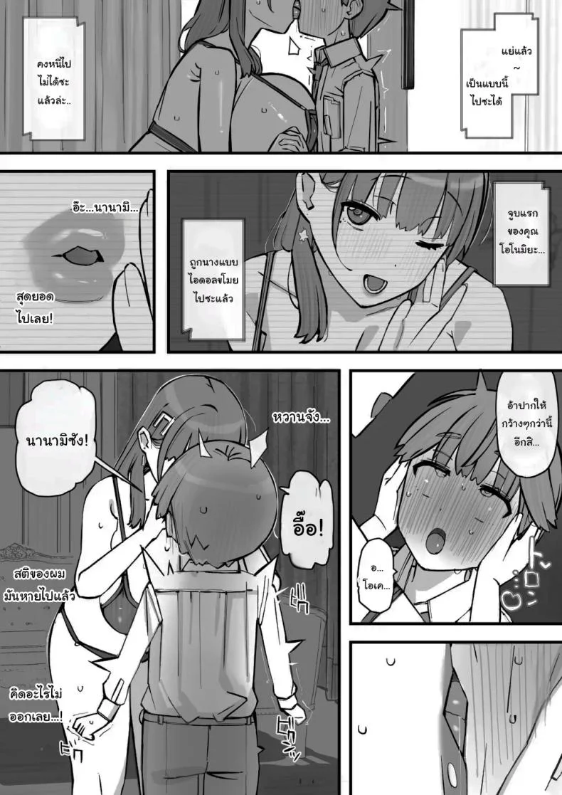 เรียนเอาไว้เพื่อป้องกันตัว [Short kami] หน้า 22