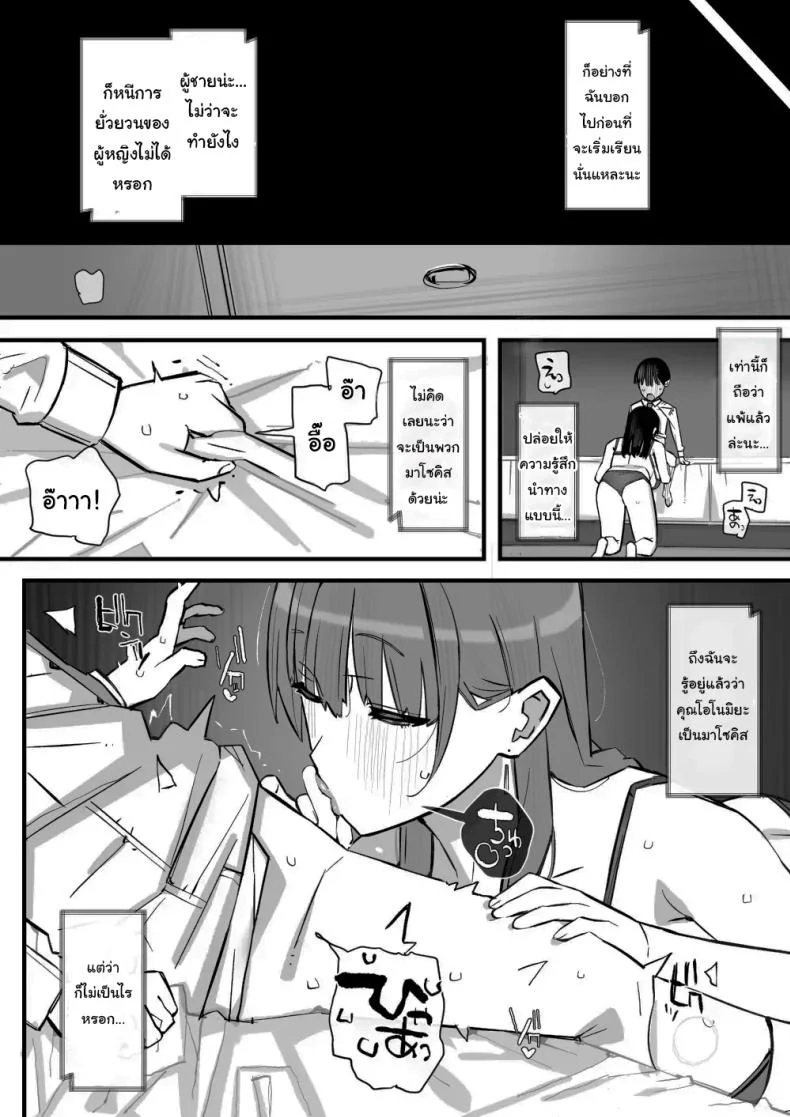 เรียนเอาไว้เพื่อป้องกันตัว [Short kami] หน้า 25