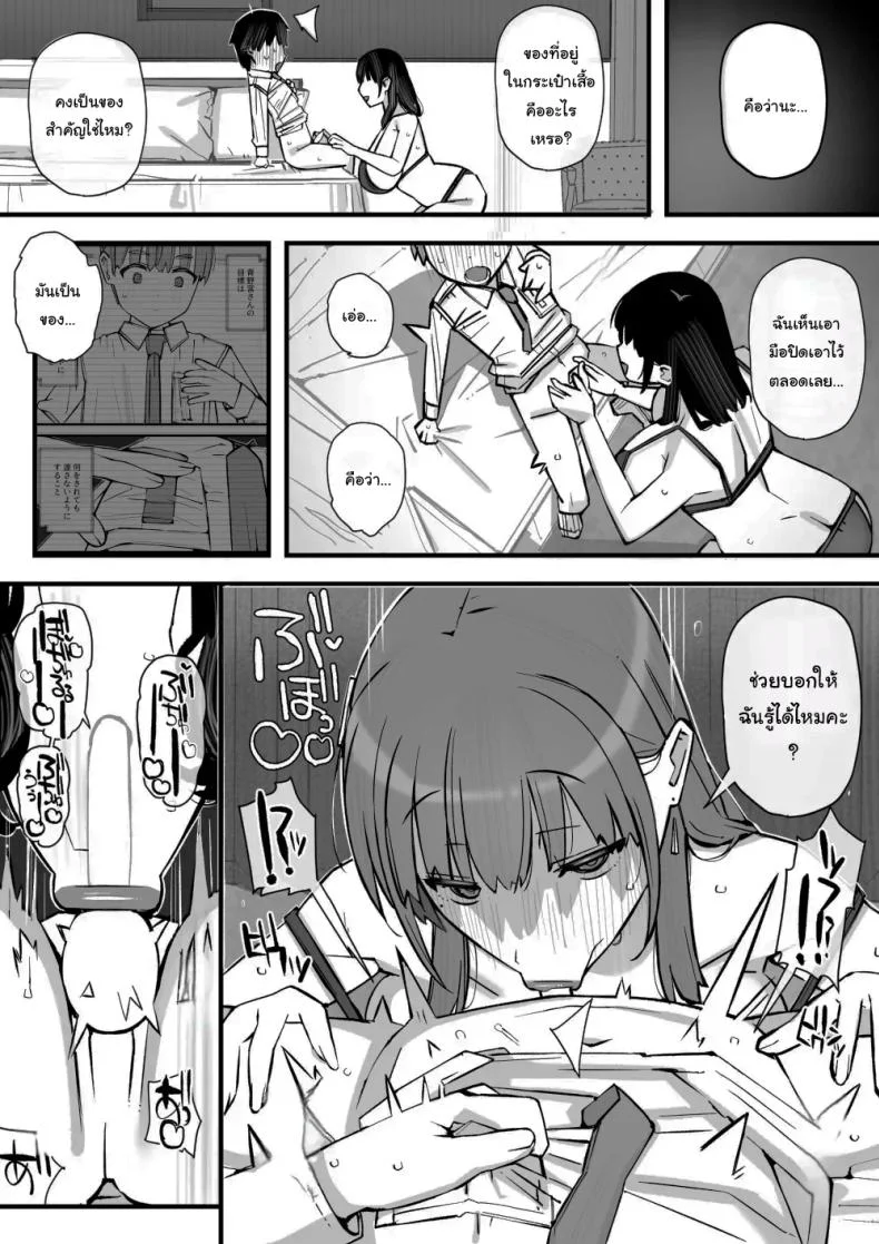 เรียนเอาไว้เพื่อป้องกันตัว [Short kami] หน้า 27