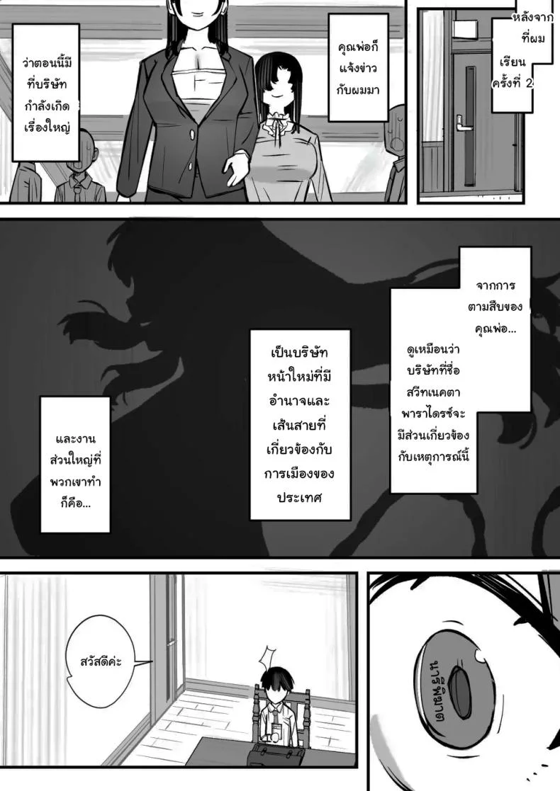 เรียนเอาไว้เพื่อป้องกันตัว [Short kami] หน้า 45