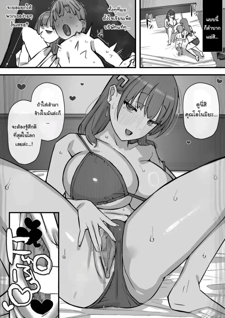เรียนเอาไว้เพื่อป้องกันตัว [Short kami] หน้า 51