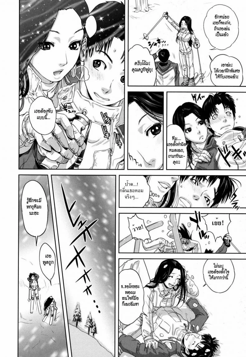ปีศาจหิมะ White Lovers หน้า 4