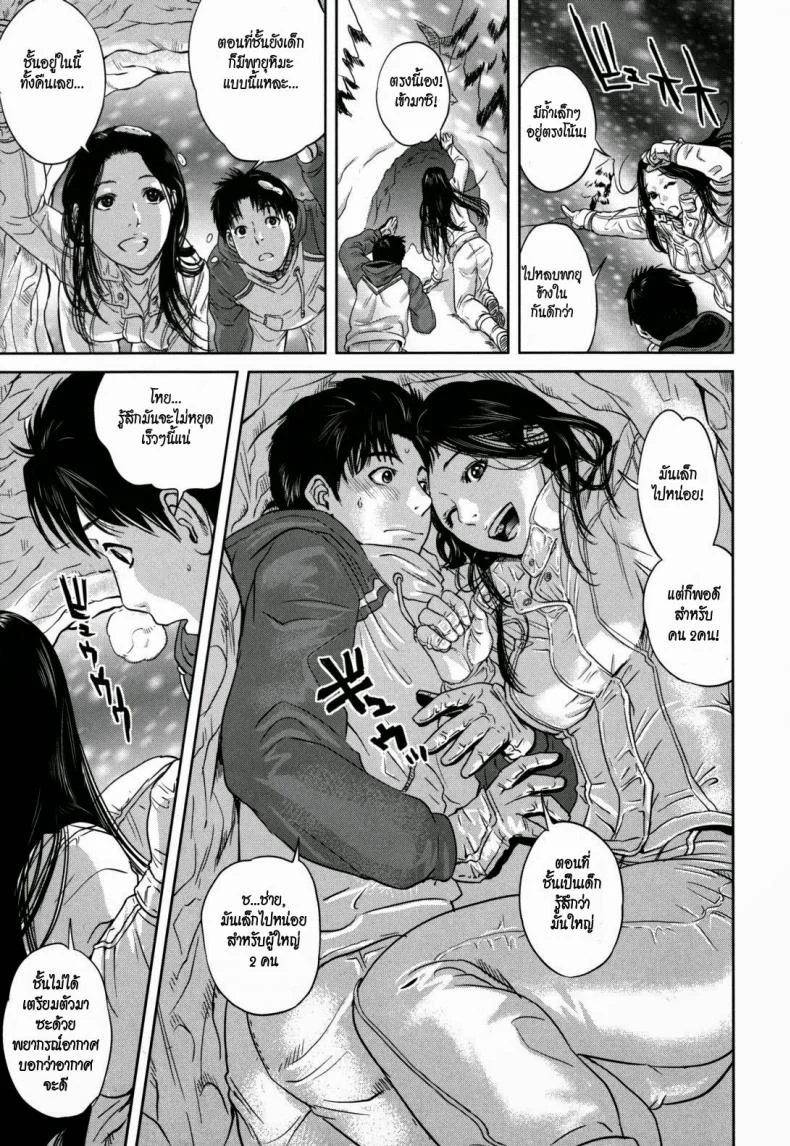 ปีศาจหิมะ White Lovers หน้า 5