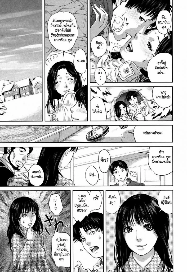ปีศาจหิมะ White Lovers หน้า 15