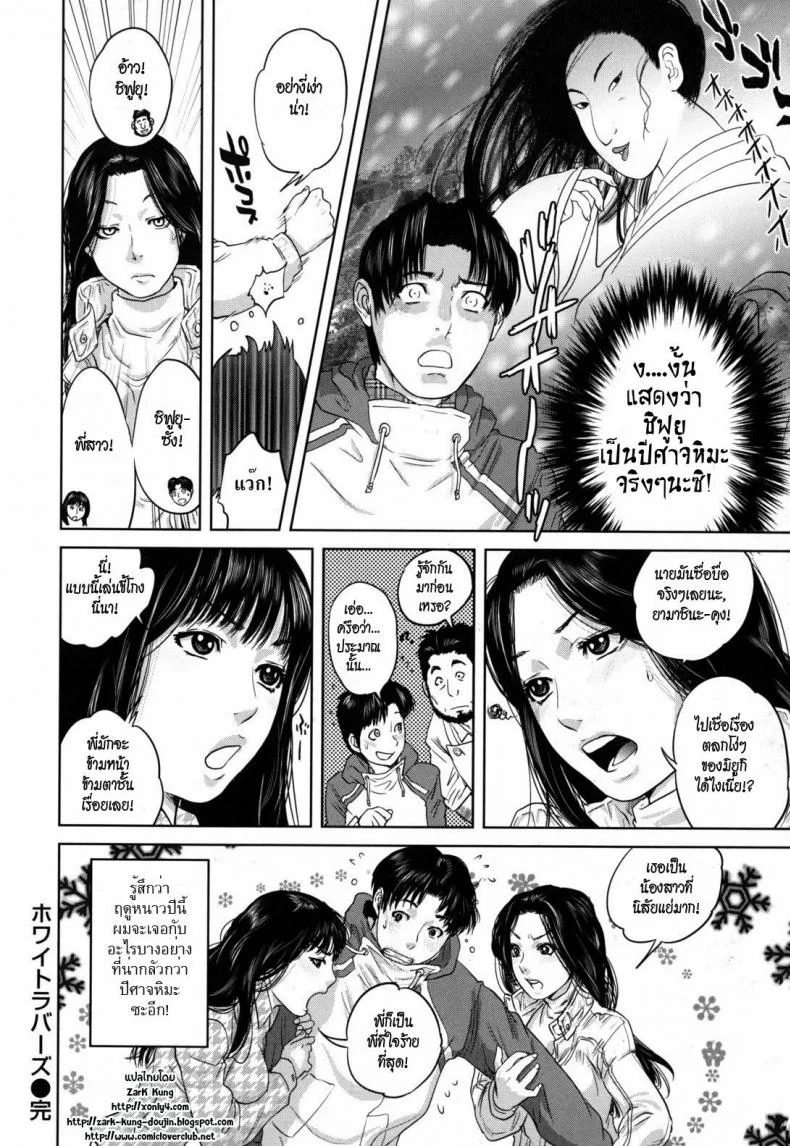ปีศาจหิมะ White Lovers หน้า 16