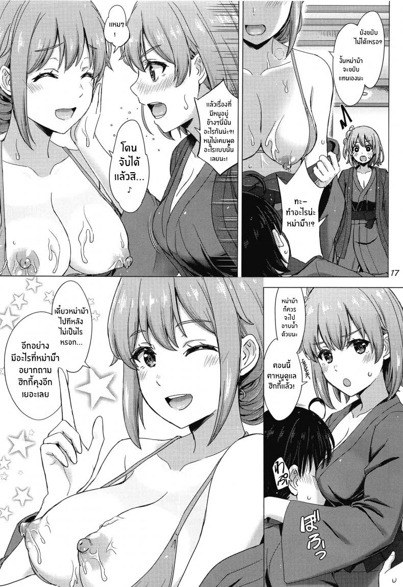 ทริปกับเเม่ลูกยุยกาฮามะ[studio A (Inanaki Shiki)] Jounetsuteki na Natsu no Resort o Yuigahama Oyako to หน้า 16