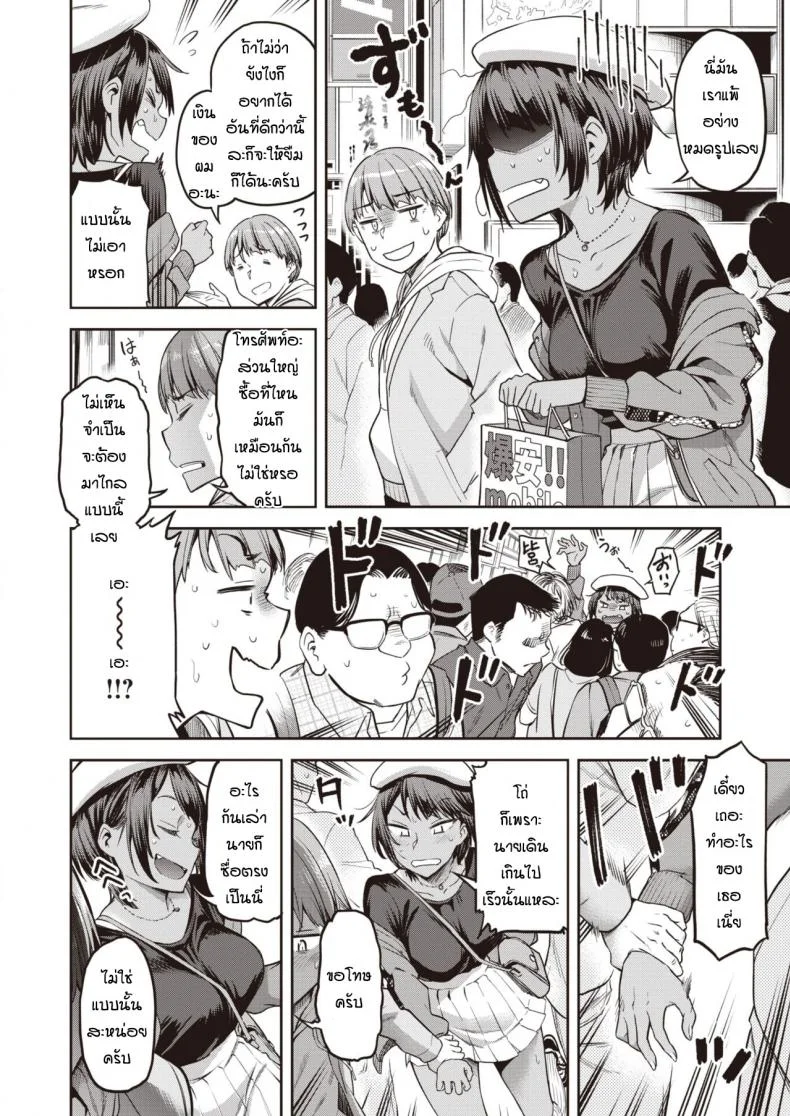 อยากจะขอโทษแต่ก็ติดใจ [Dam] Shunko makezu kirai หน้า 4