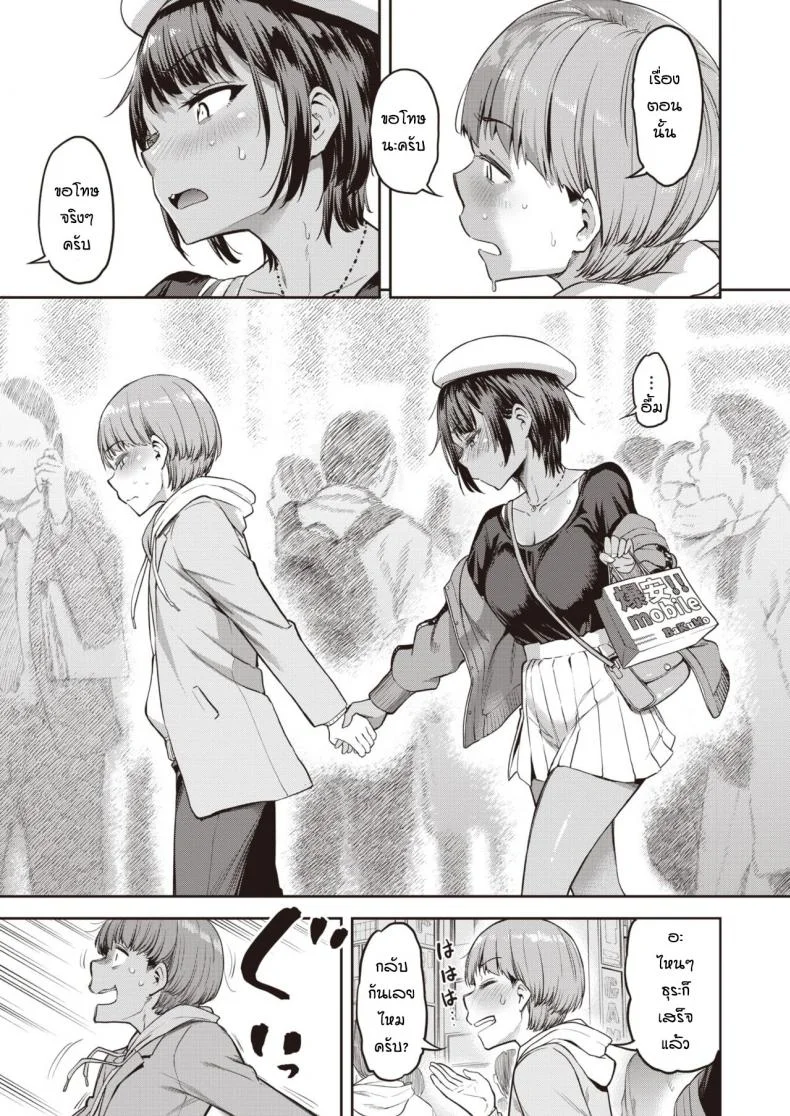 อยากจะขอโทษแต่ก็ติดใจ [Dam] Shunko makezu kirai หน้า 5