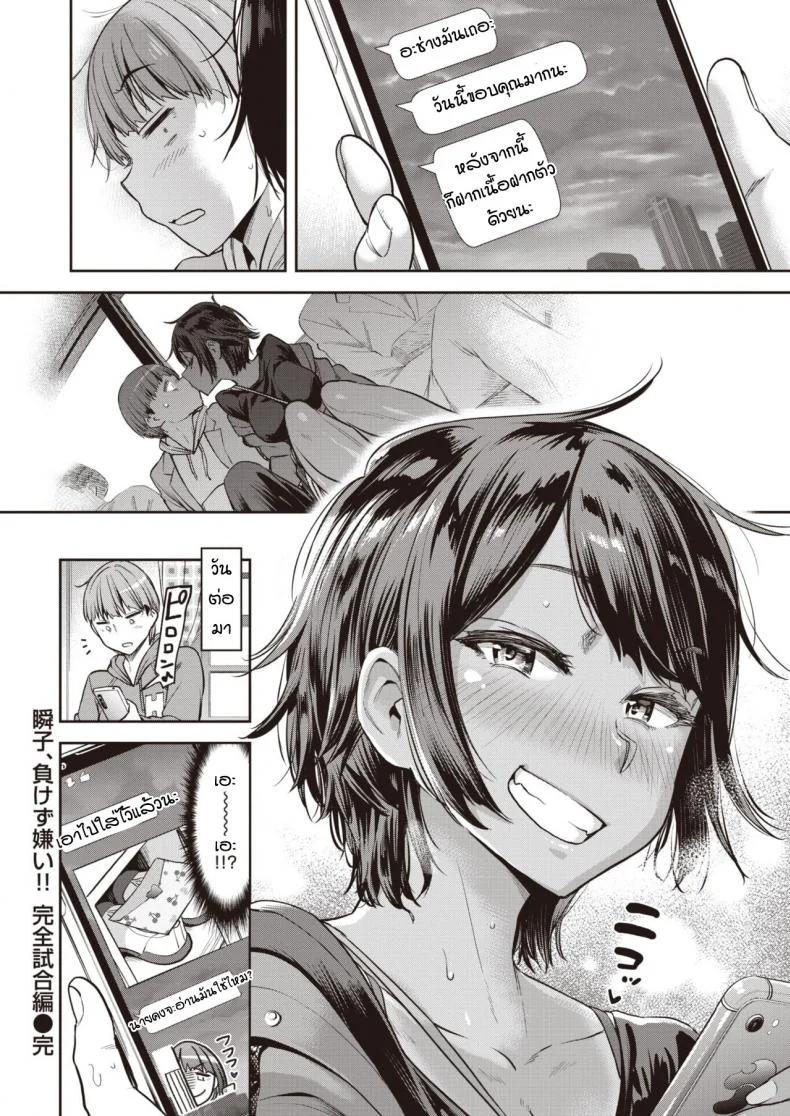 อยากจะขอโทษแต่ก็ติดใจ [Dam] Shunko makezu kirai หน้า 22