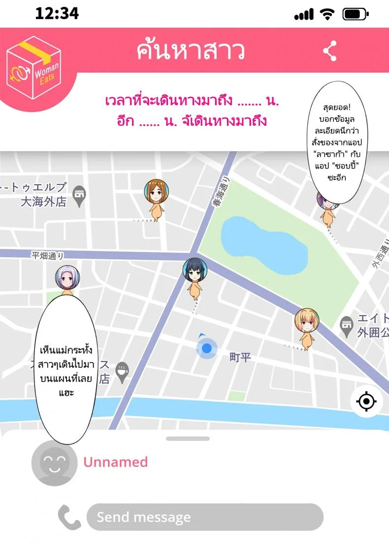 แอปพิศวง ซื้อบริการสาว  [Tawawa Delivery] Woman Eats Yume no Bishoujo Takuhai Appli Woman Eats Beautiful Dream Girl Delivery App หน้า 4