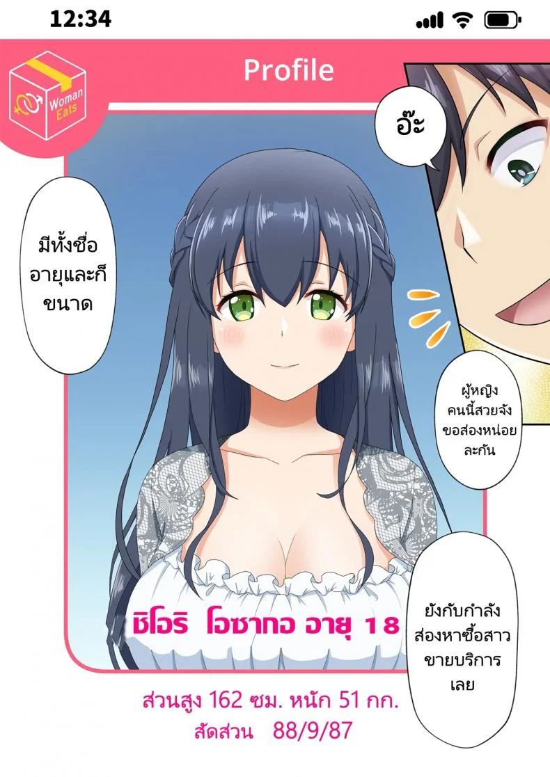แอปพิศวง ซื้อบริการสาว  [Tawawa Delivery] Woman Eats Yume no Bishoujo Takuhai Appli Woman Eats Beautiful Dream Girl Delivery App หน้า 5